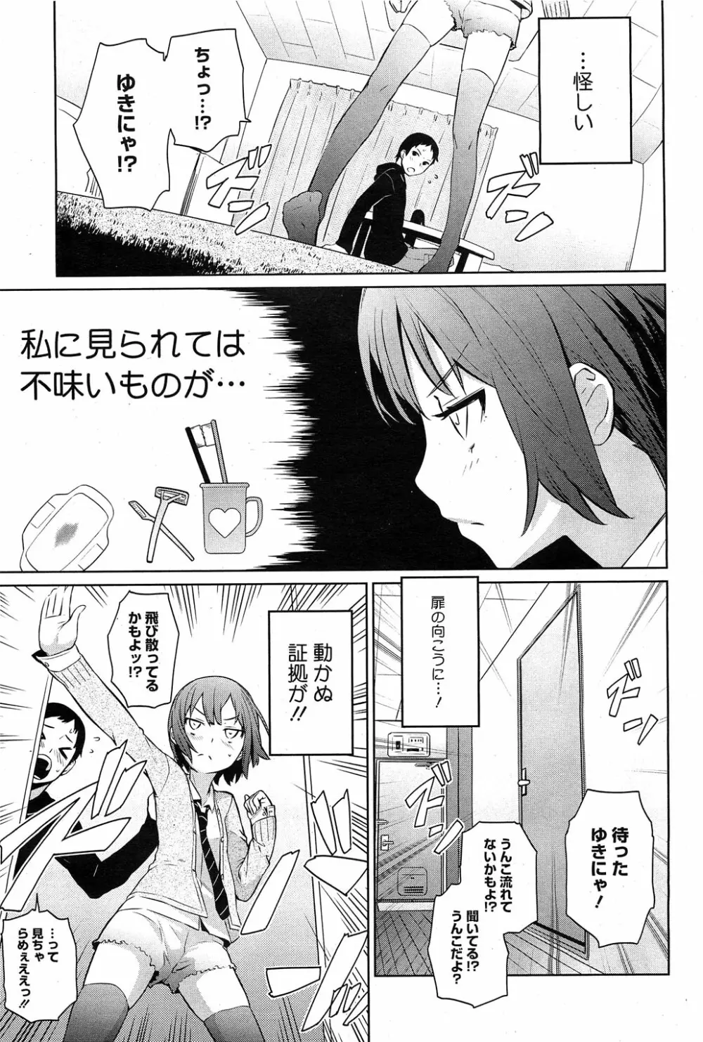 夏に吹くゆきにゃっ! 第1-4章 Page.29