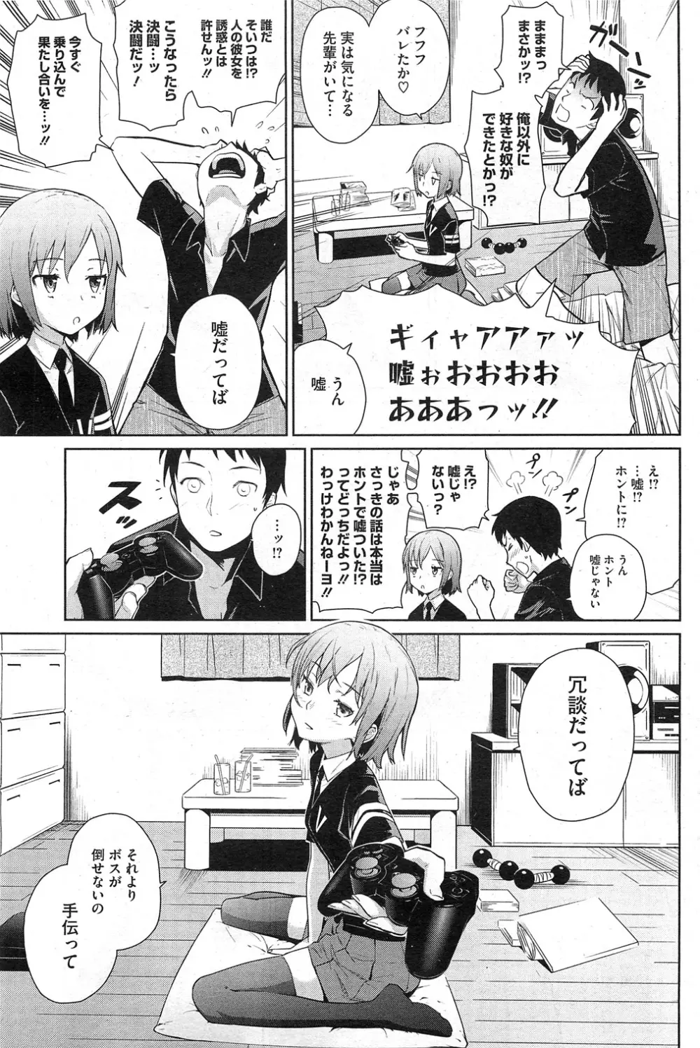 夏に吹くゆきにゃっ! 第1-4章 Page.3