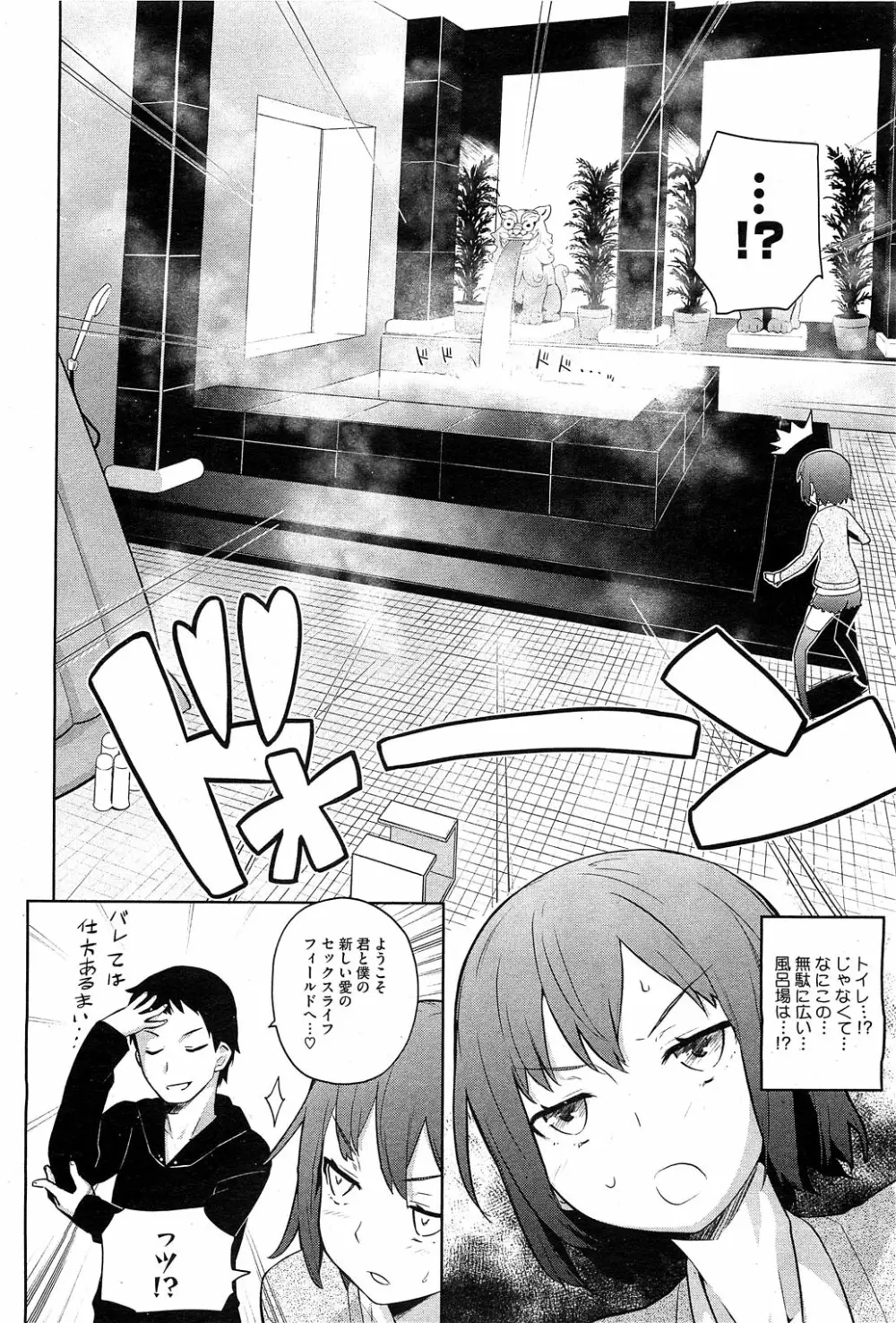 夏に吹くゆきにゃっ! 第1-4章 Page.30