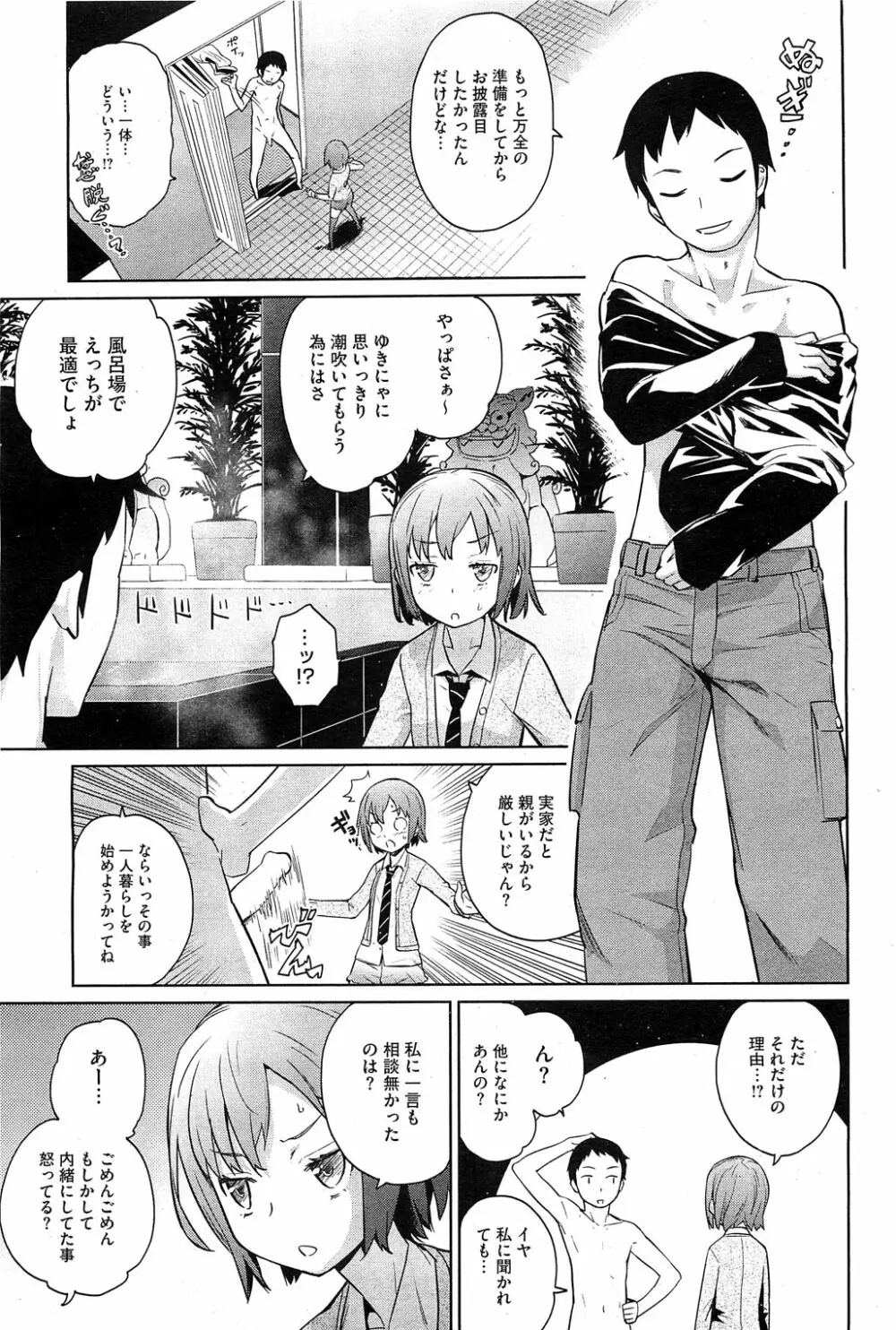 夏に吹くゆきにゃっ! 第1-4章 Page.31