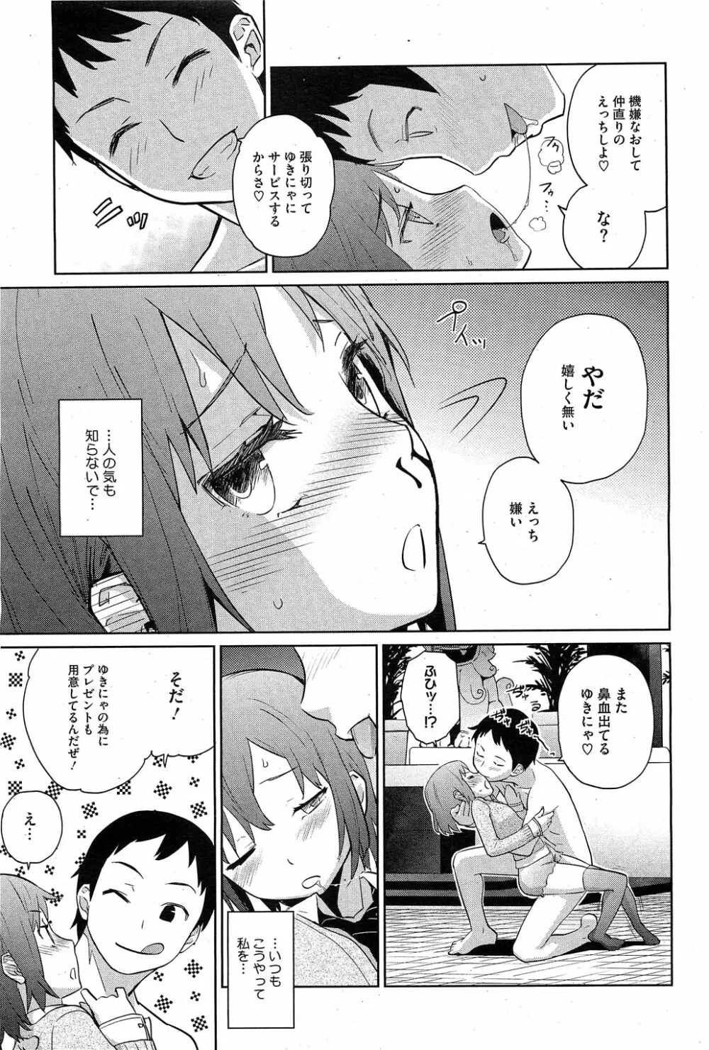 夏に吹くゆきにゃっ! 第1-4章 Page.33