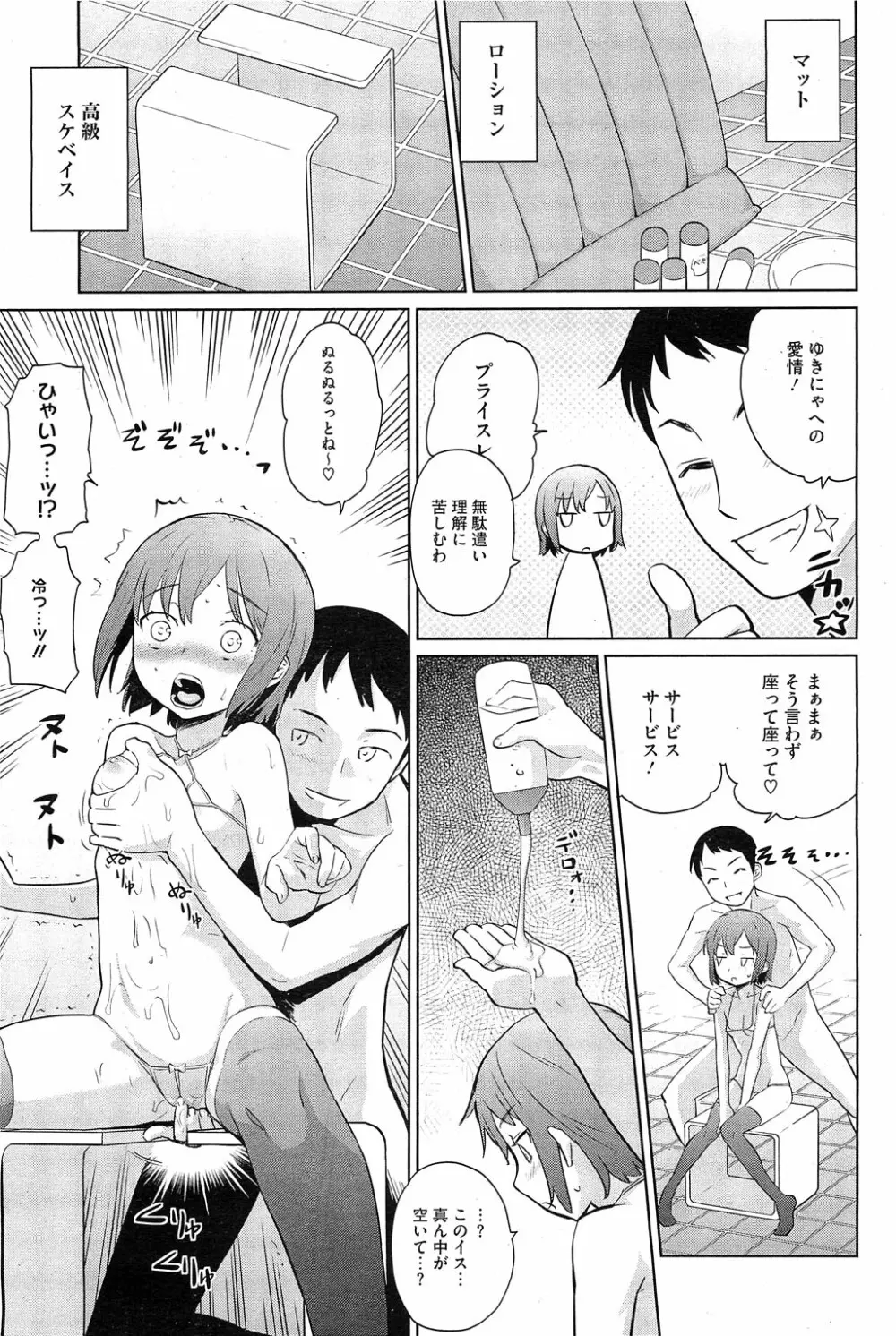 夏に吹くゆきにゃっ! 第1-4章 Page.35
