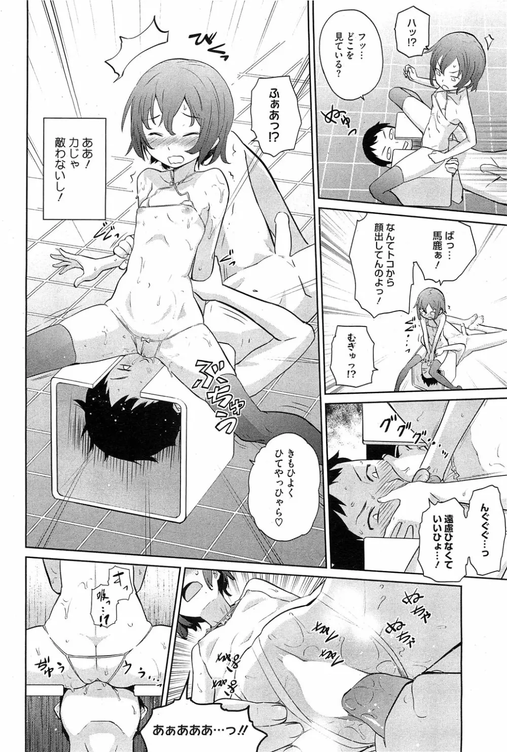 夏に吹くゆきにゃっ! 第1-4章 Page.38