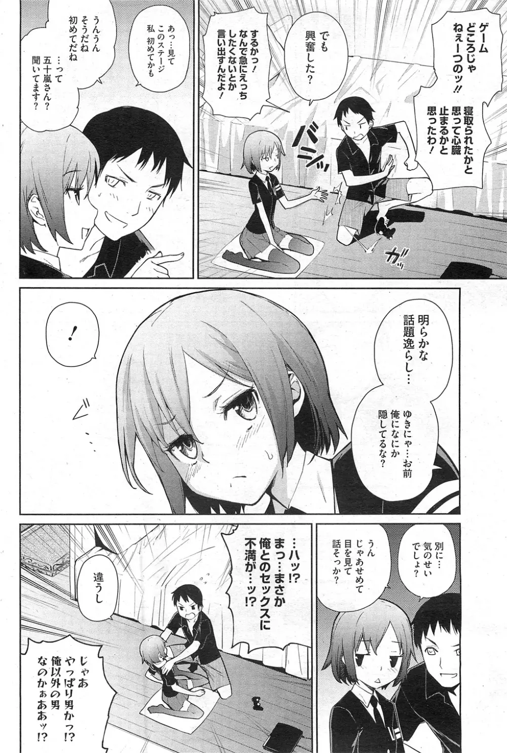 夏に吹くゆきにゃっ! 第1-4章 Page.4