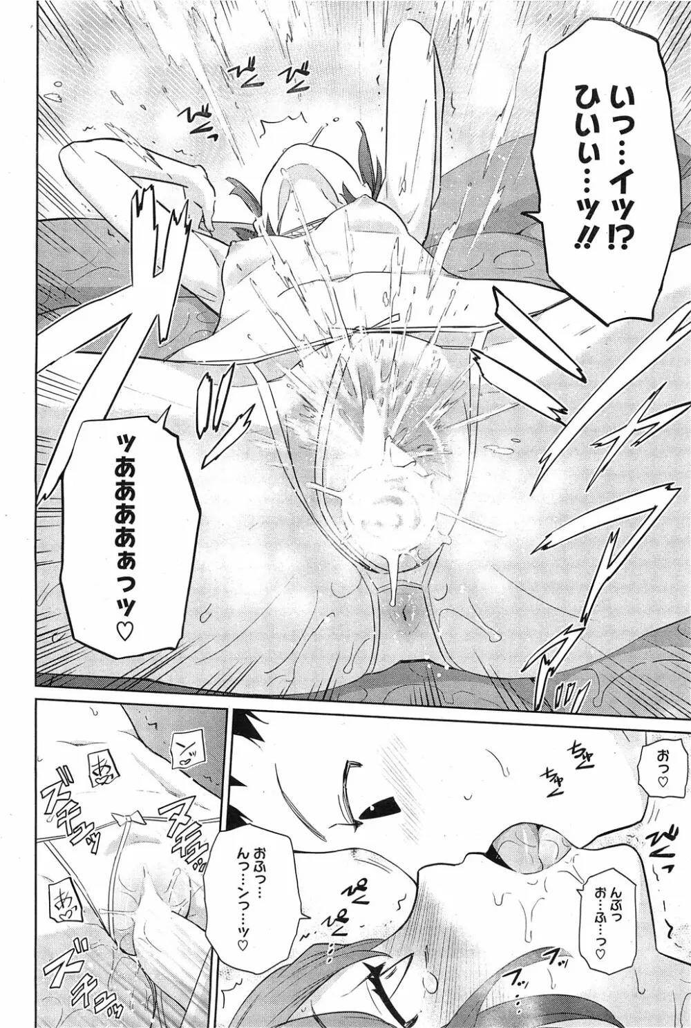 夏に吹くゆきにゃっ! 第1-4章 Page.42