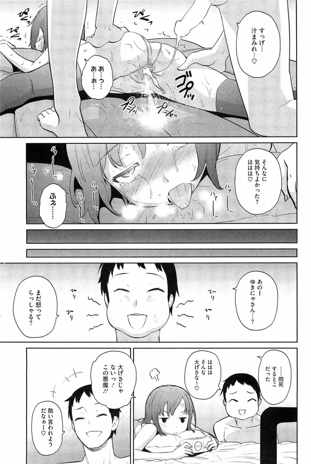 夏に吹くゆきにゃっ! 第1-4章 Page.47