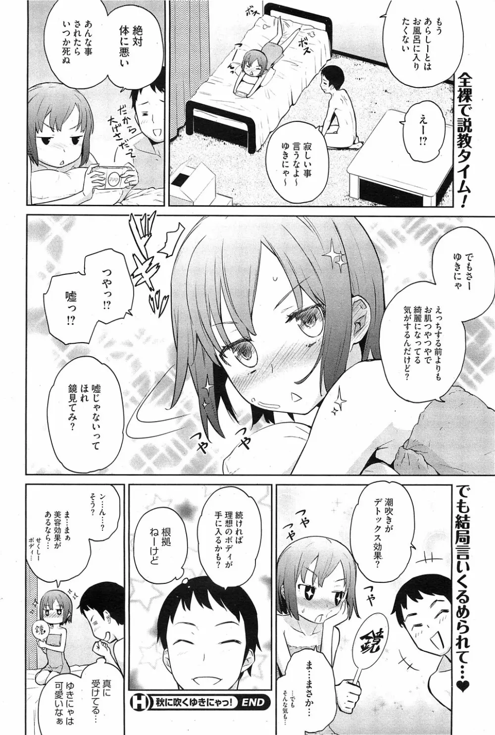 夏に吹くゆきにゃっ! 第1-4章 Page.48