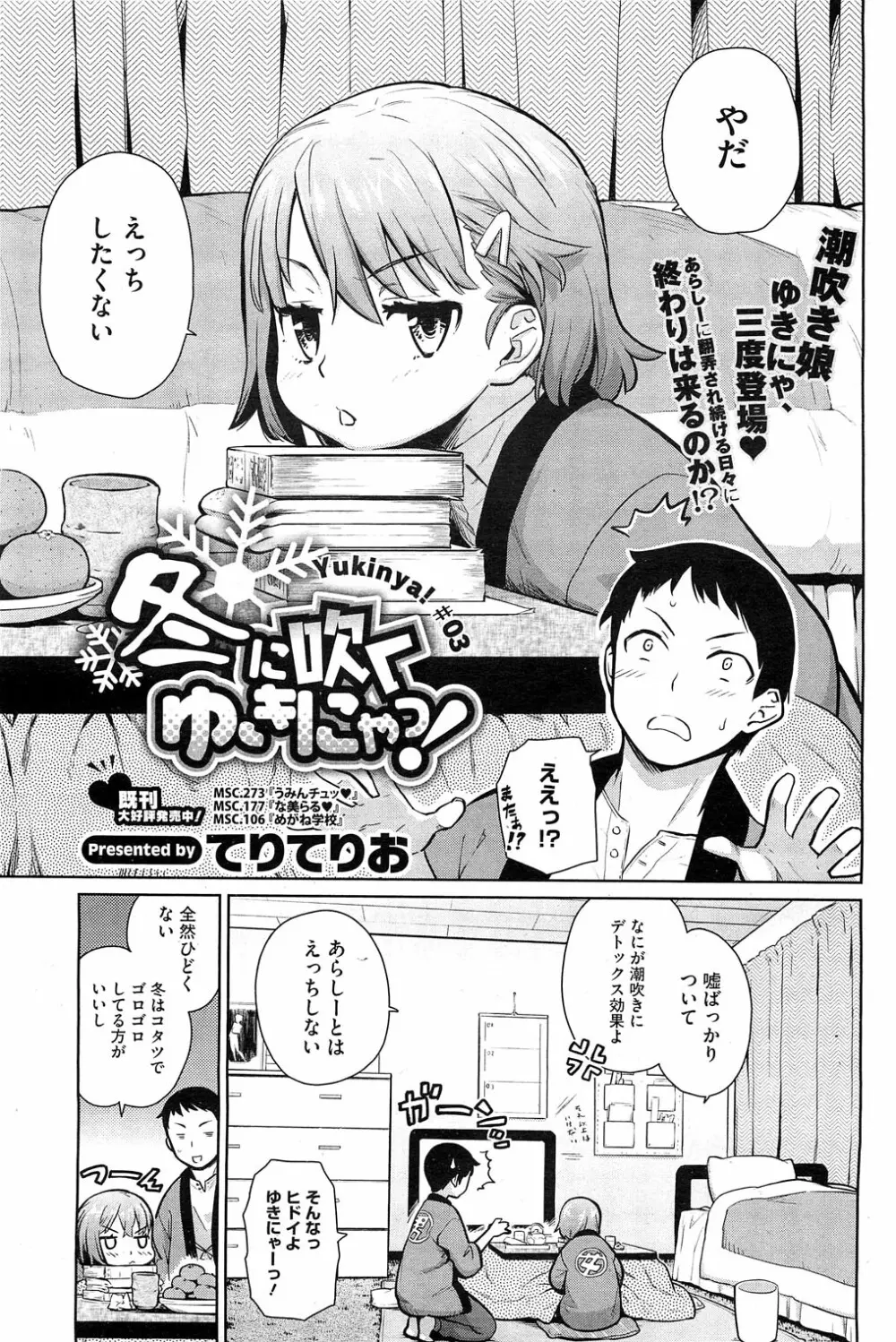 夏に吹くゆきにゃっ! 第1-4章 Page.49