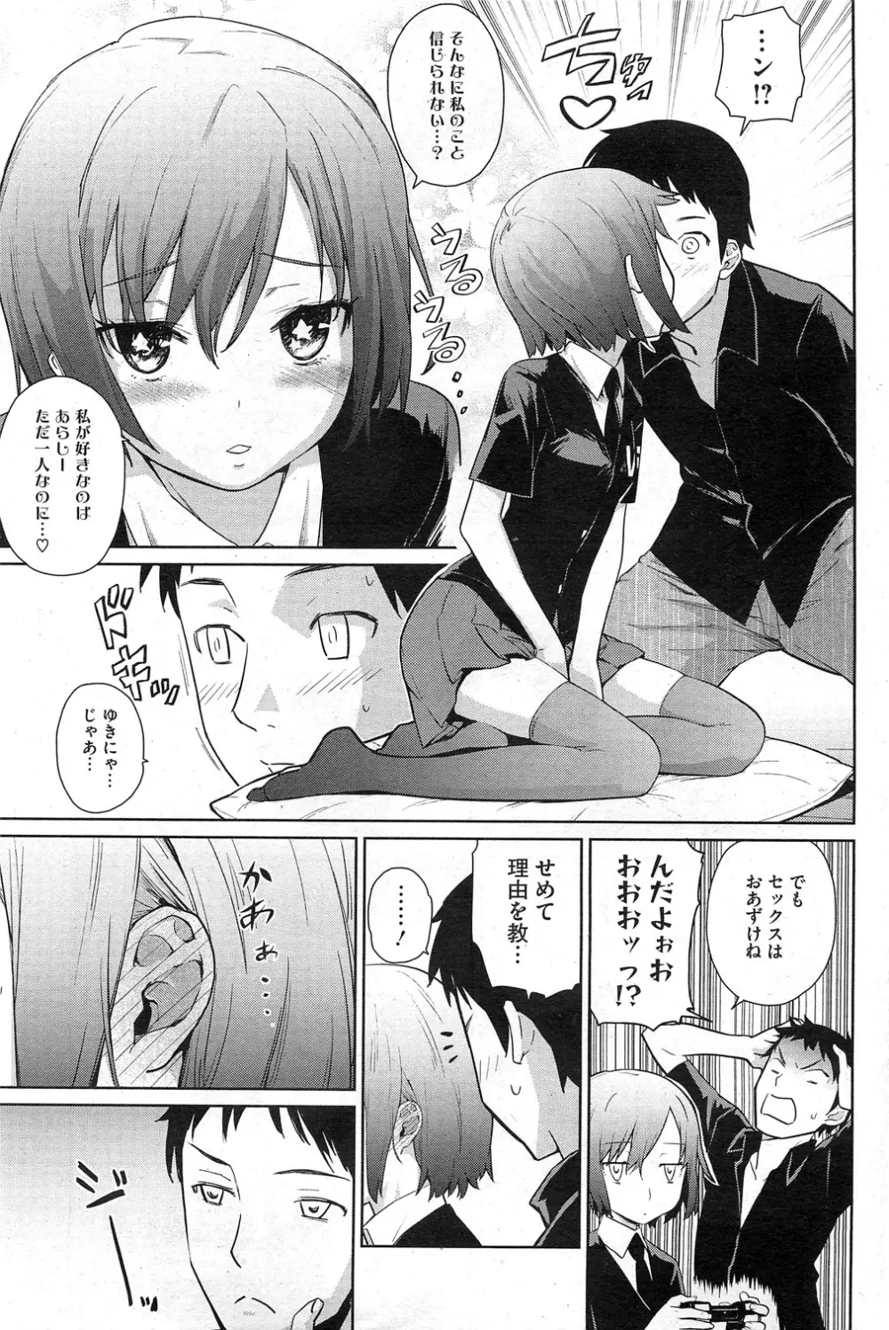 夏に吹くゆきにゃっ! 第1-4章 Page.5