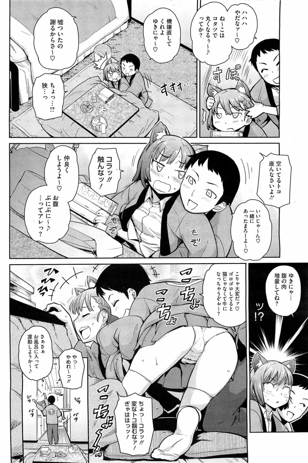 夏に吹くゆきにゃっ! 第1-4章 Page.50