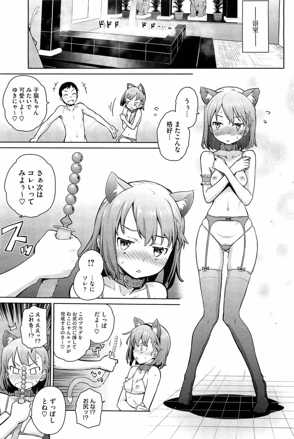 夏に吹くゆきにゃっ! 第1-4章 Page.51