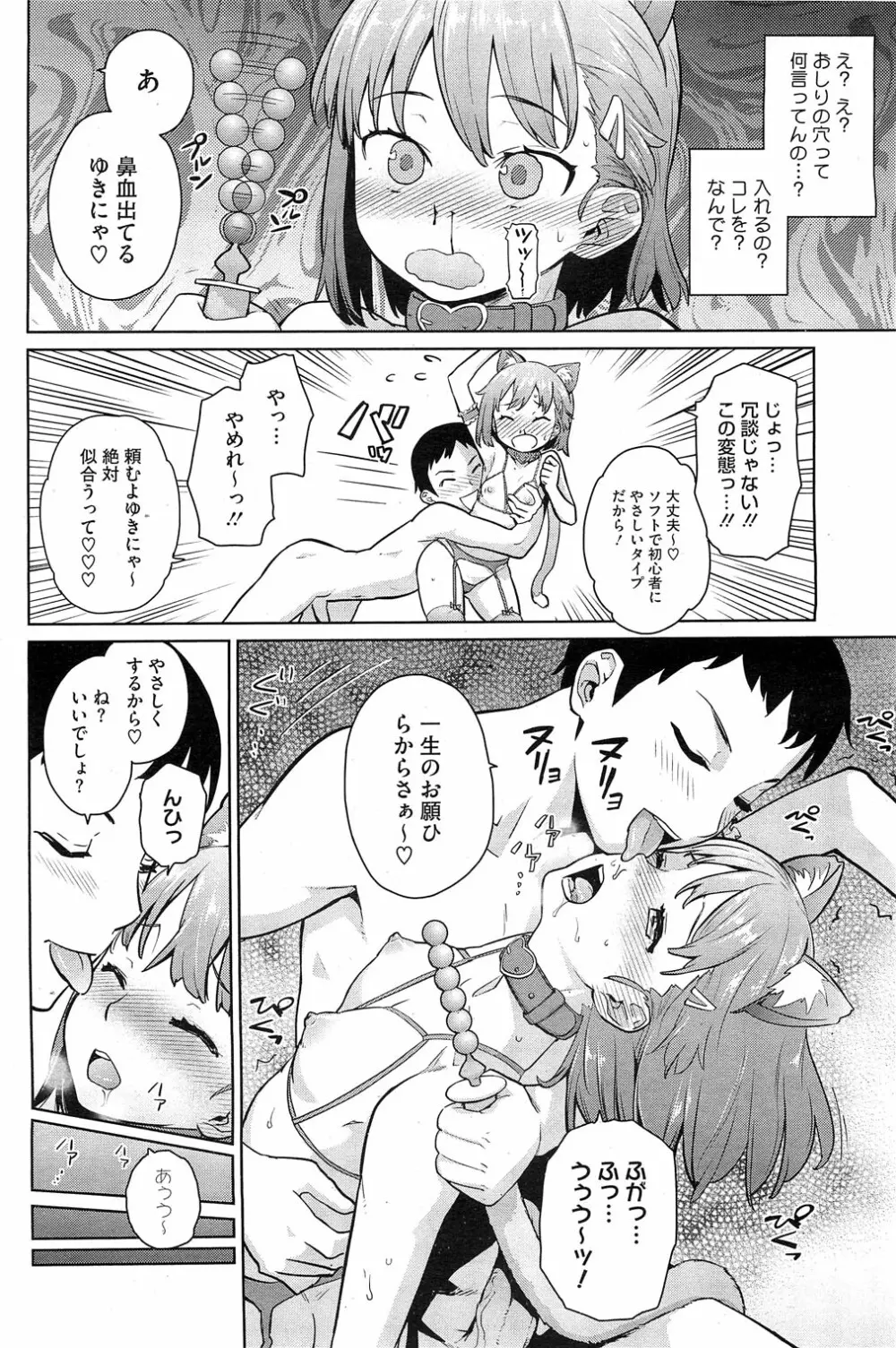 夏に吹くゆきにゃっ! 第1-4章 Page.52
