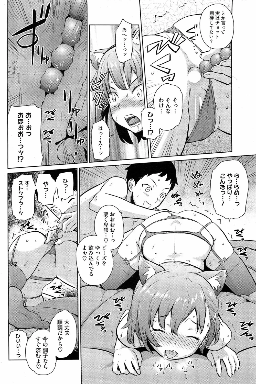 夏に吹くゆきにゃっ! 第1-4章 Page.54