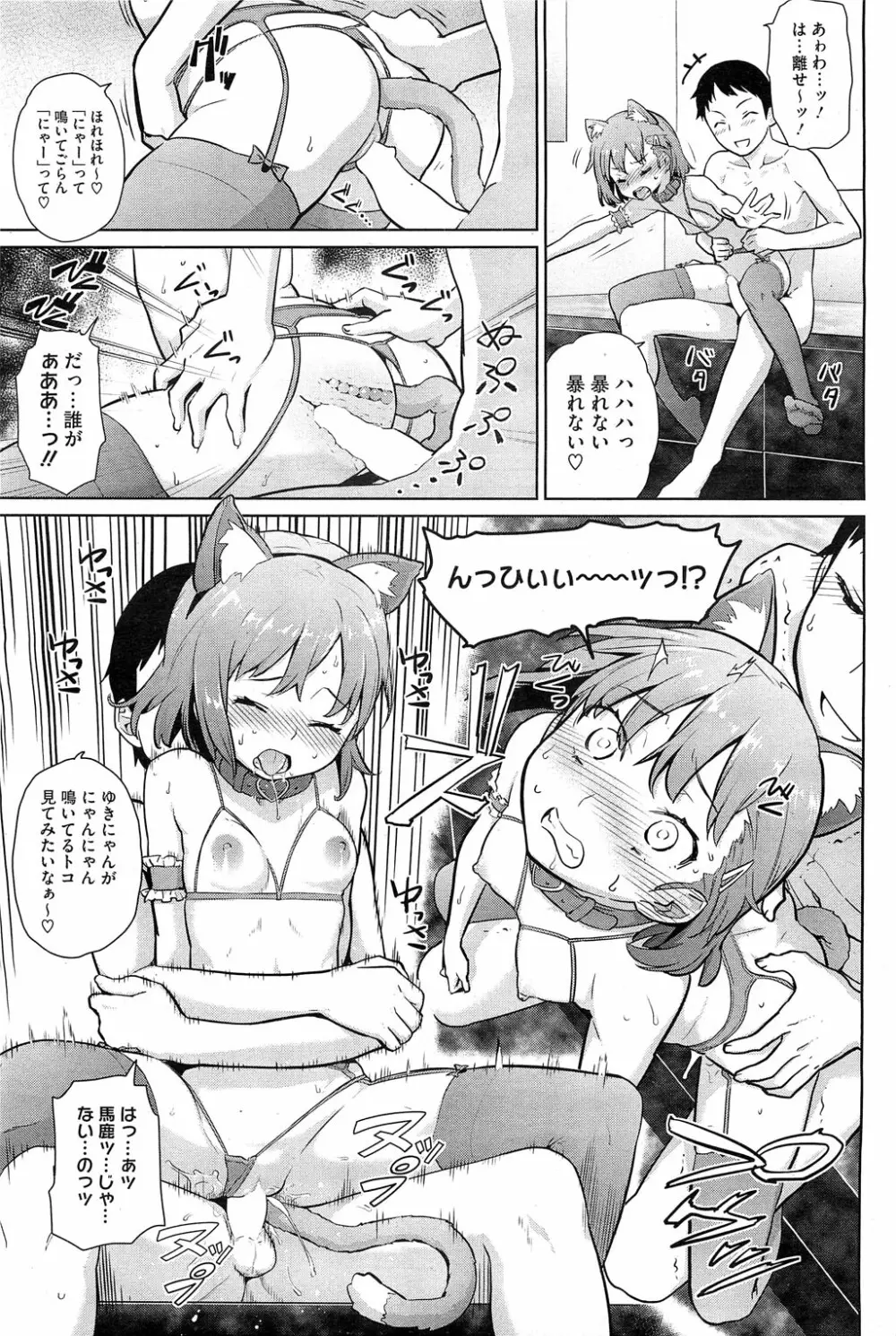 夏に吹くゆきにゃっ! 第1-4章 Page.57