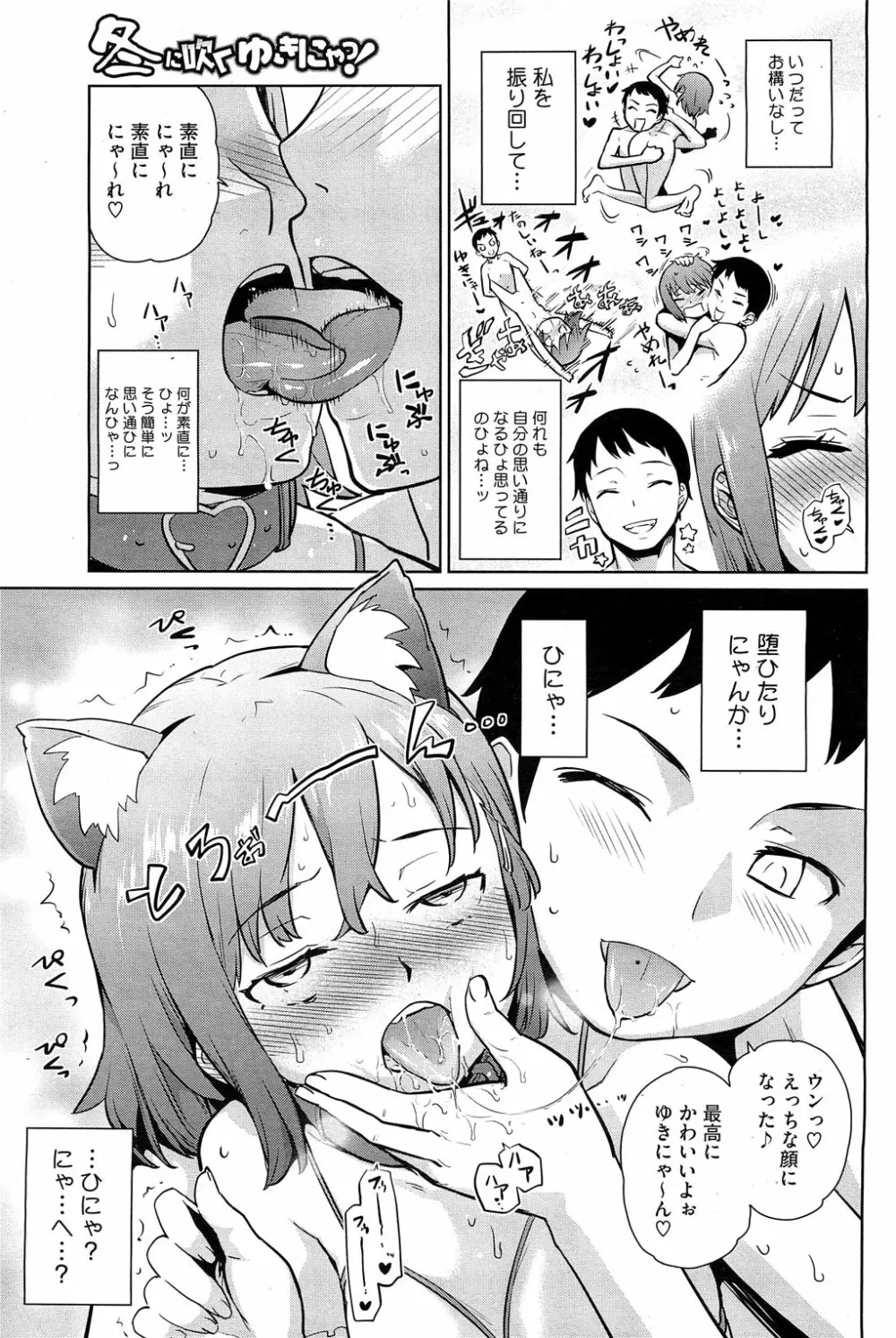 夏に吹くゆきにゃっ! 第1-4章 Page.59