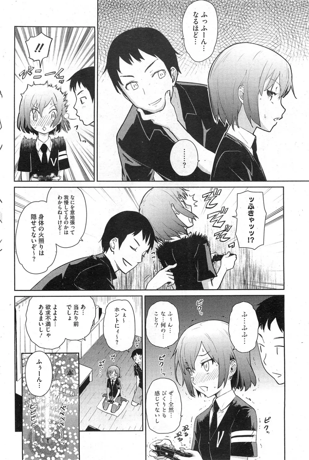 夏に吹くゆきにゃっ! 第1-4章 Page.6