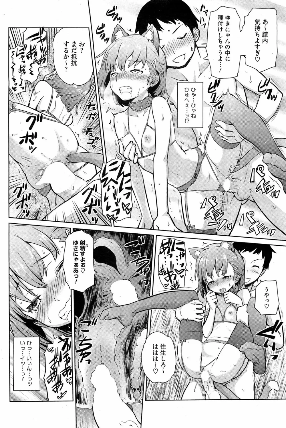 夏に吹くゆきにゃっ! 第1-4章 Page.62