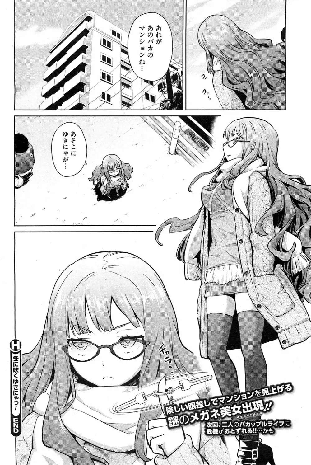 夏に吹くゆきにゃっ! 第1-4章 Page.64