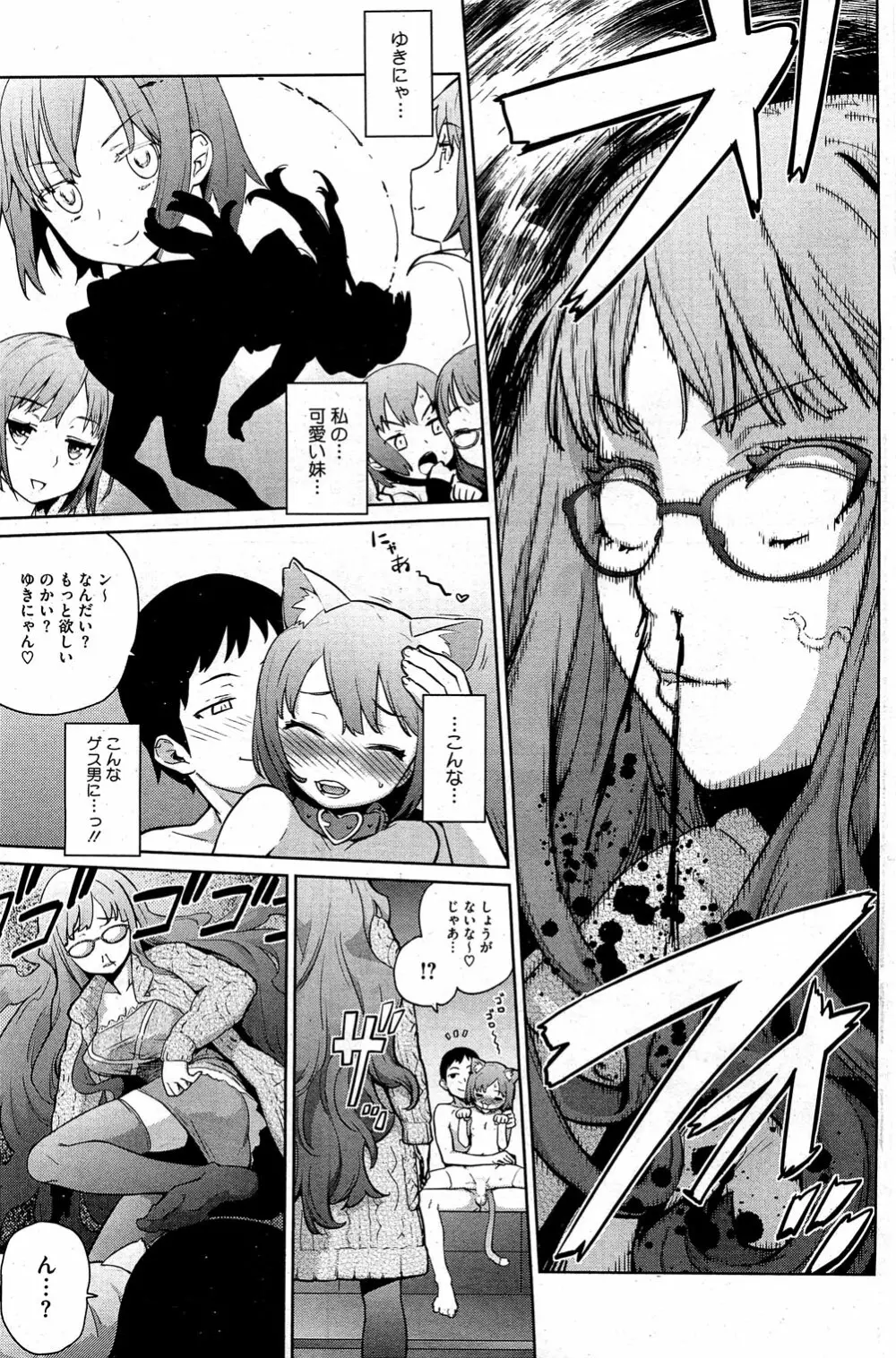 夏に吹くゆきにゃっ! 第1-4章 Page.66
