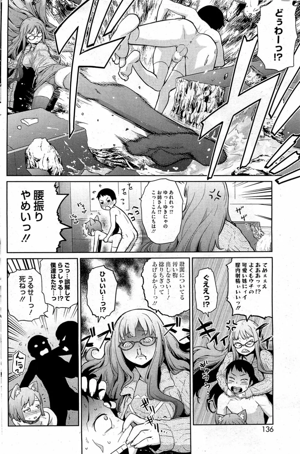 夏に吹くゆきにゃっ! 第1-4章 Page.67