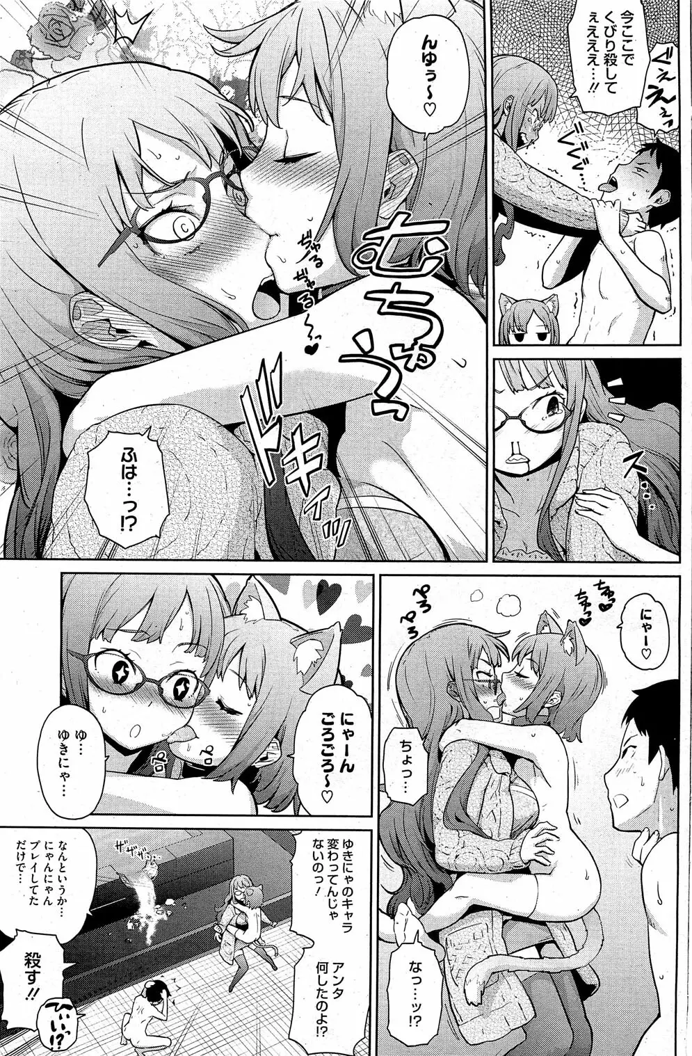 夏に吹くゆきにゃっ! 第1-4章 Page.68