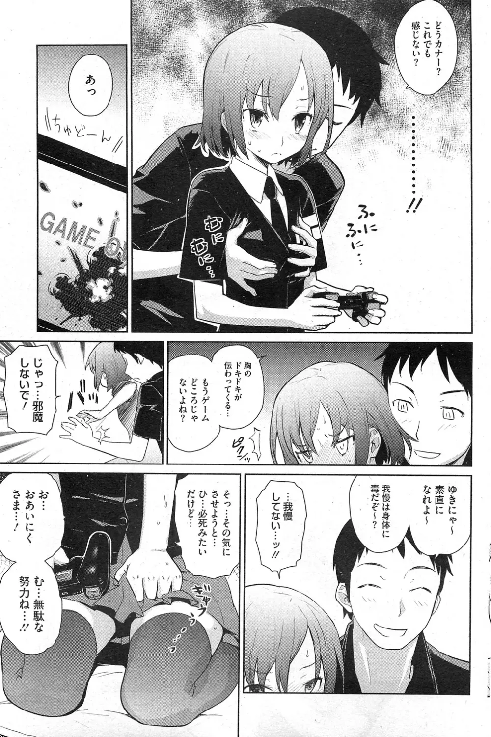 夏に吹くゆきにゃっ! 第1-4章 Page.7
