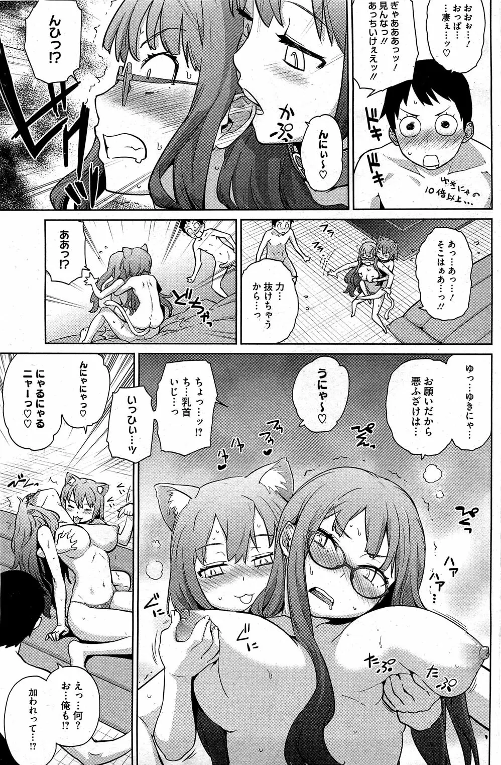 夏に吹くゆきにゃっ! 第1-4章 Page.70
