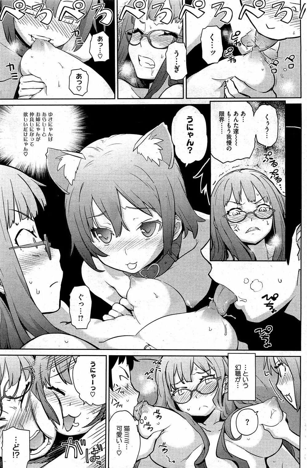 夏に吹くゆきにゃっ! 第1-4章 Page.72