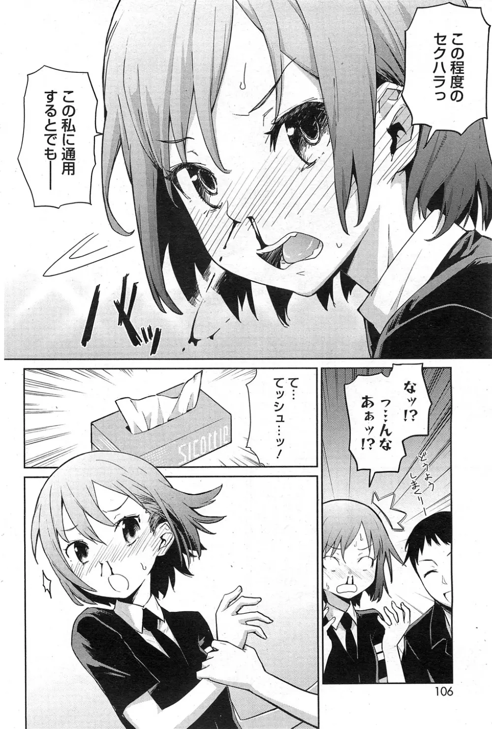 夏に吹くゆきにゃっ! 第1-4章 Page.8