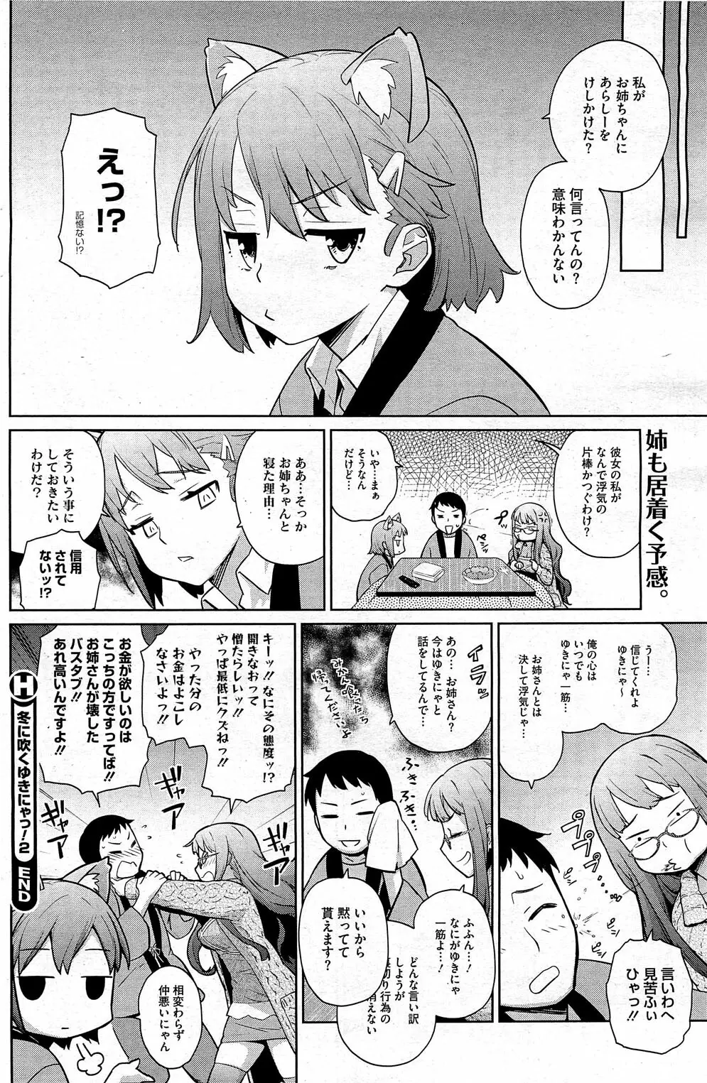 夏に吹くゆきにゃっ! 第1-4章 Page.81