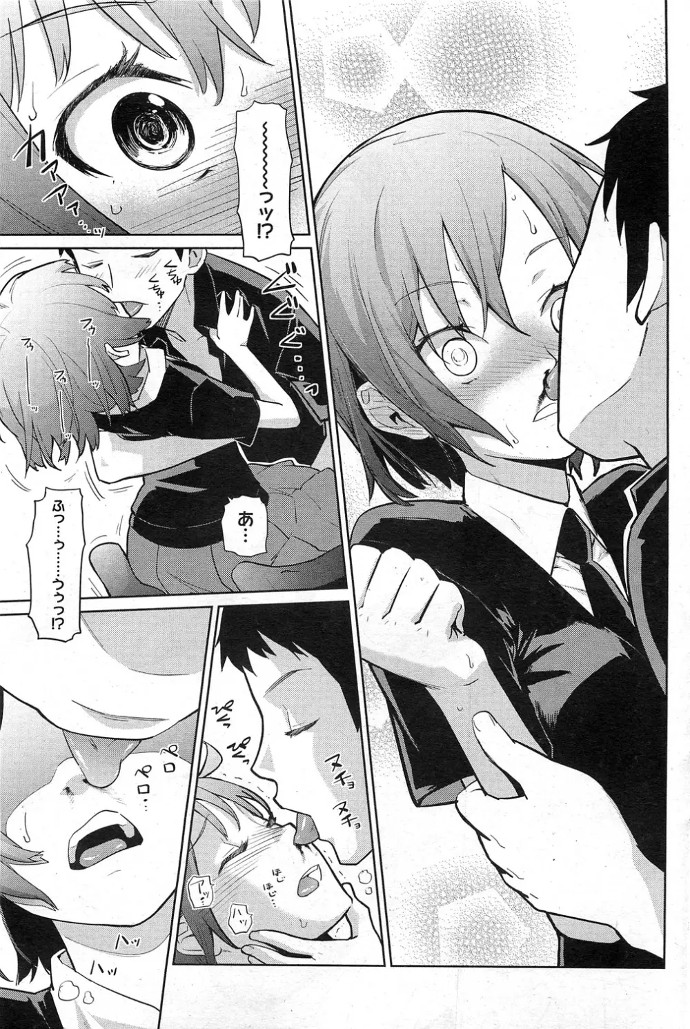 夏に吹くゆきにゃっ! 第1-4章 Page.9