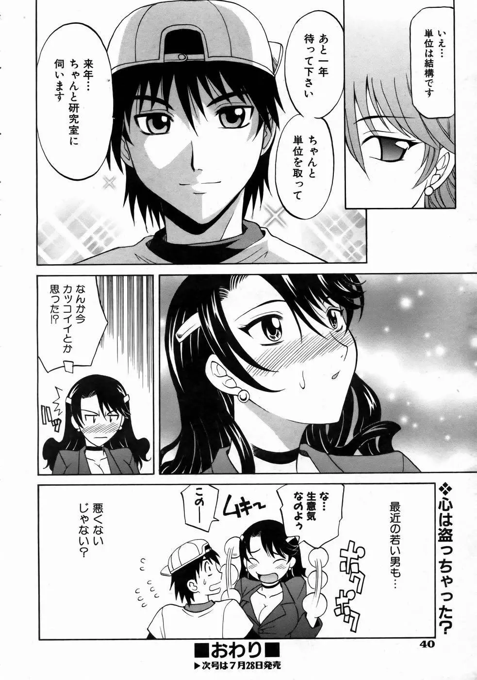 COMIC 阿吽 2004年8月号 VOL.99 Page.40