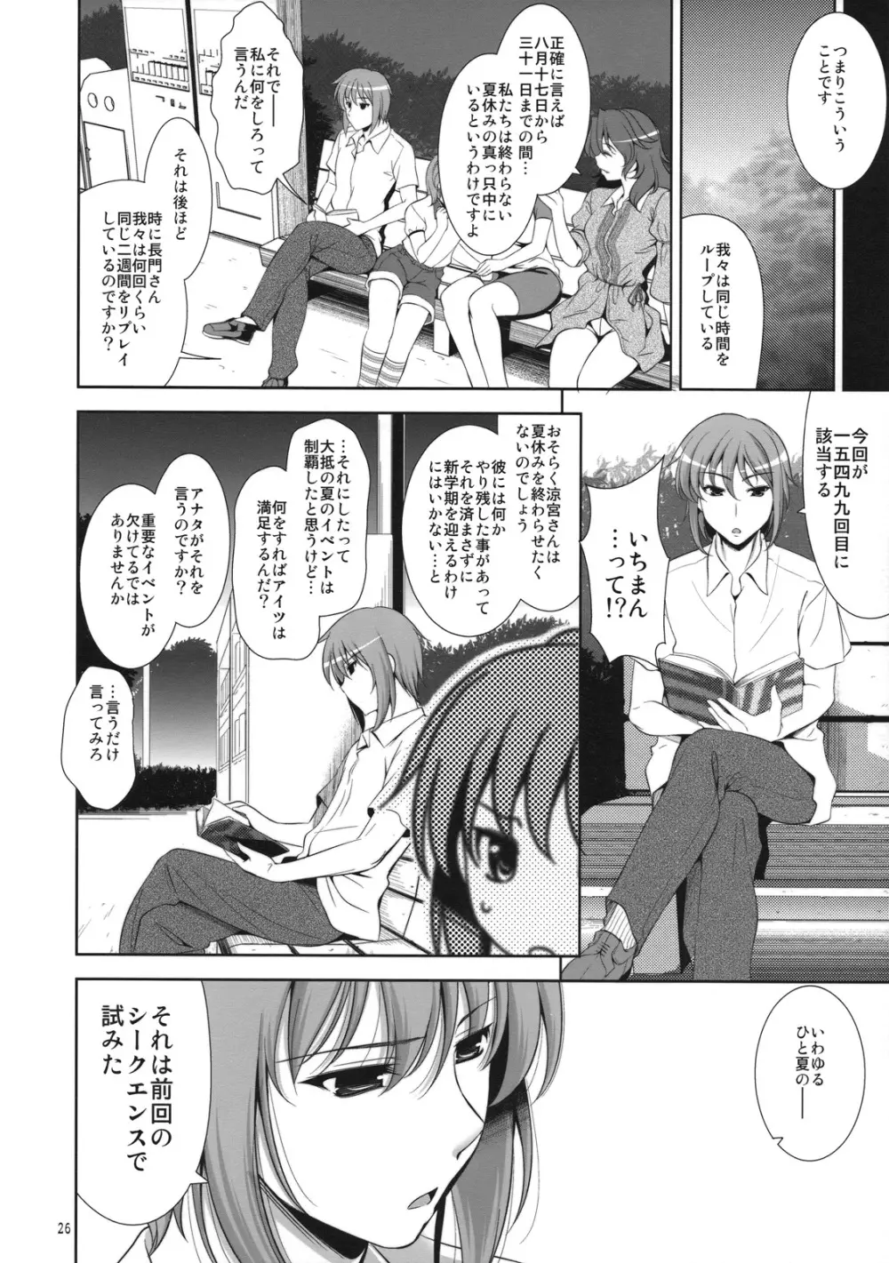 真夏の夜の夢のまた夢のまた夢 Page.25