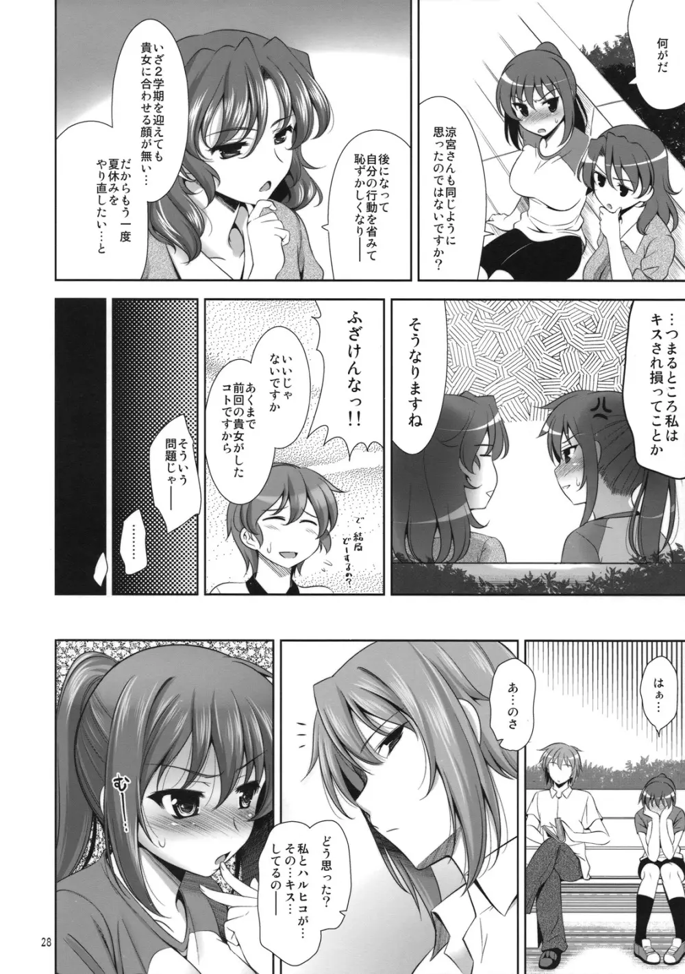 真夏の夜の夢のまた夢のまた夢 Page.27