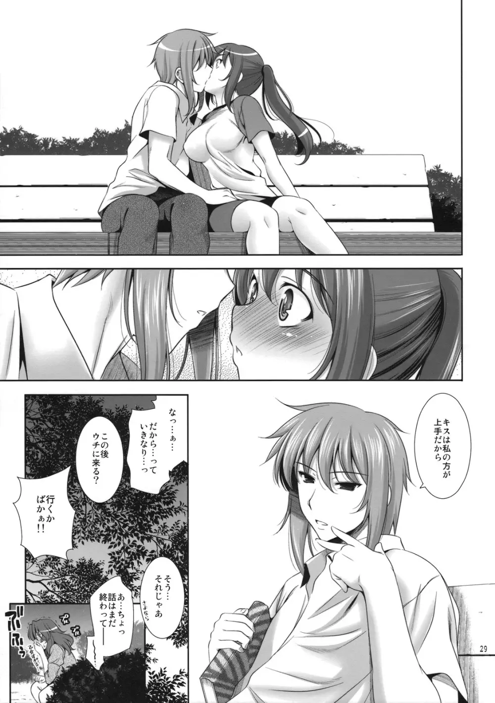 真夏の夜の夢のまた夢のまた夢 Page.28