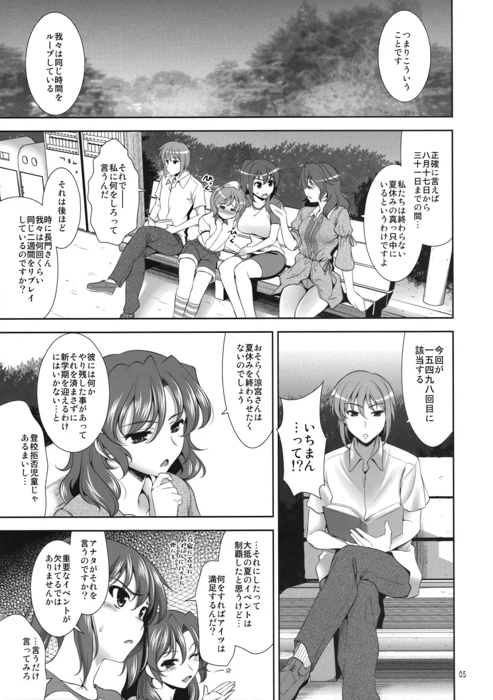 真夏の夜の夢のまた夢のまた夢 Page.4