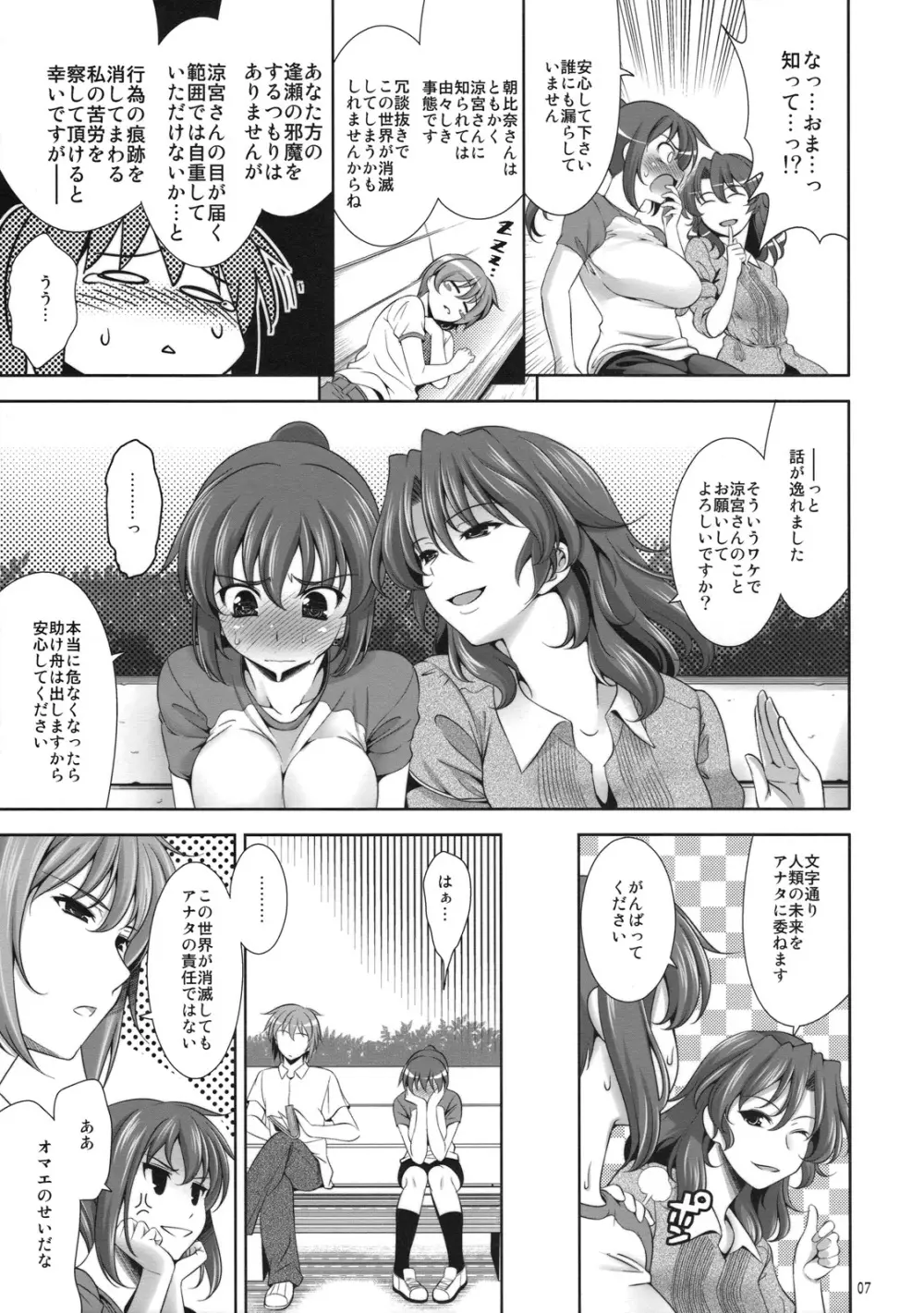 真夏の夜の夢のまた夢のまた夢 Page.6