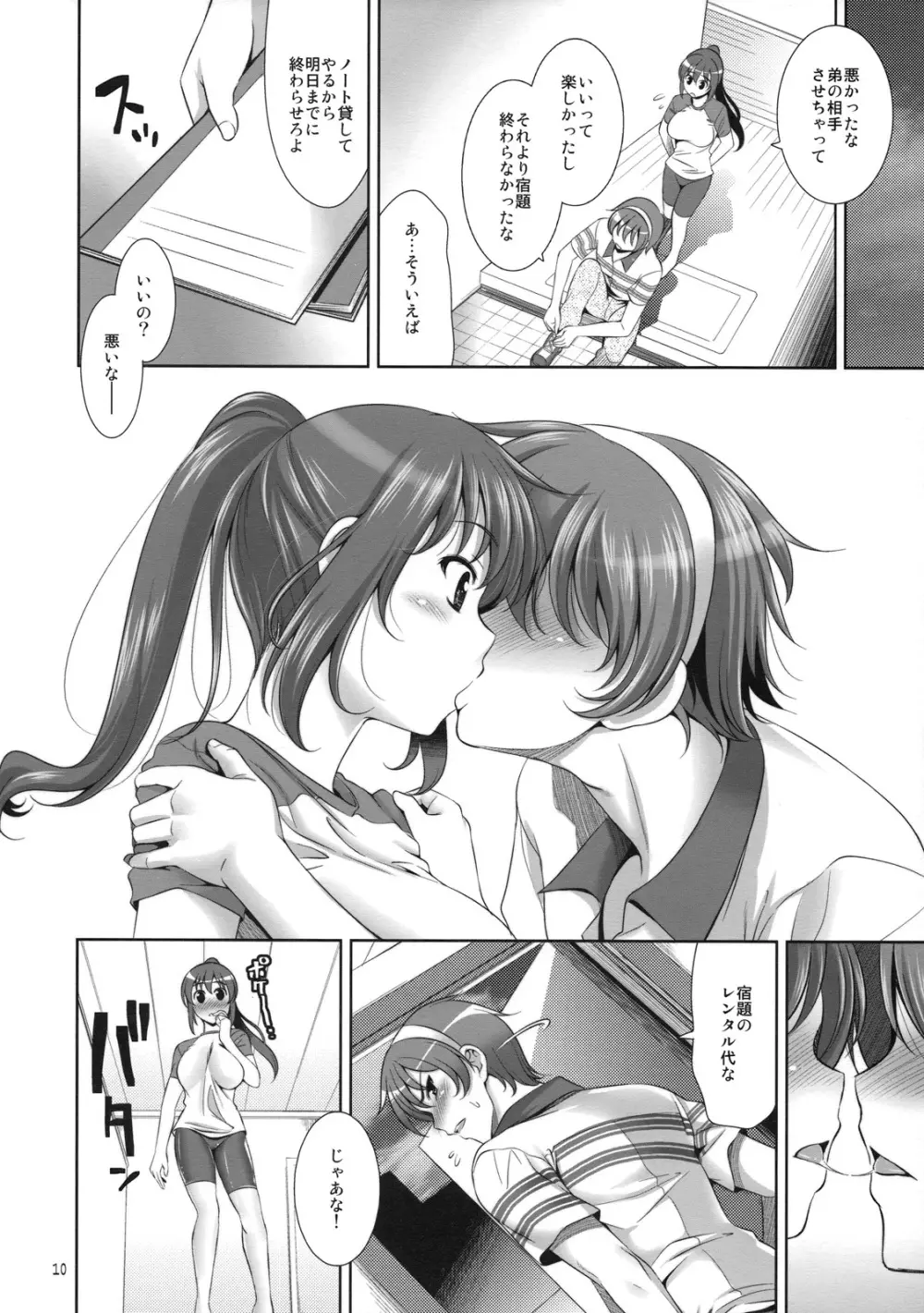 真夏の夜の夢のまた夢のまた夢 Page.9