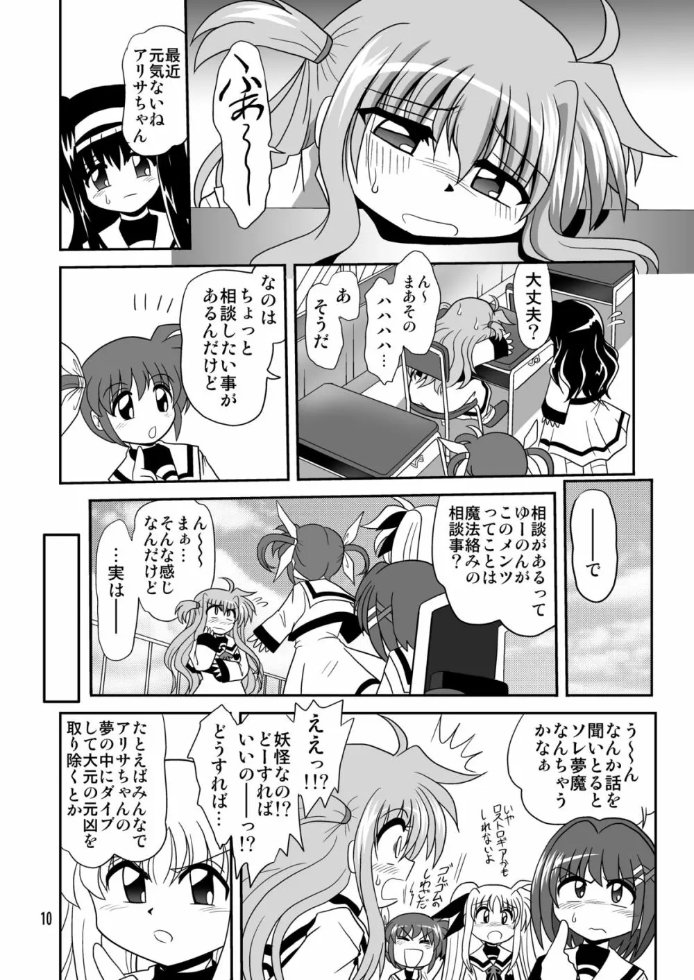 ストレージイグニッション 9 Page.10