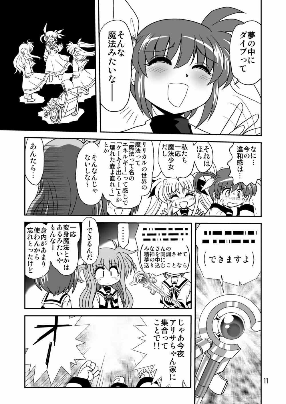 ストレージイグニッション 9 Page.11