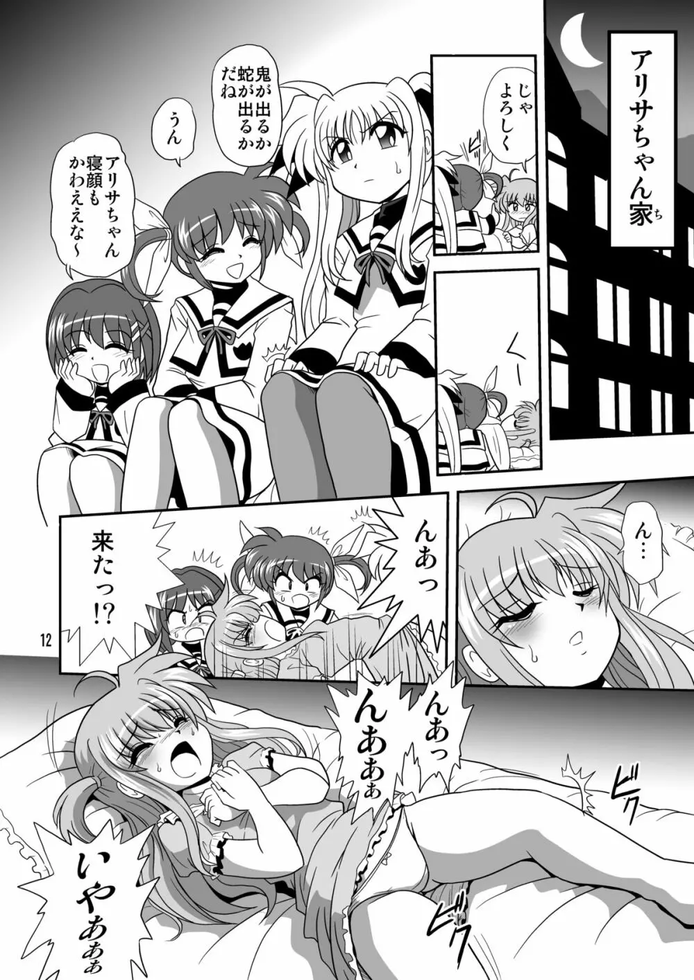 ストレージイグニッション 9 Page.12