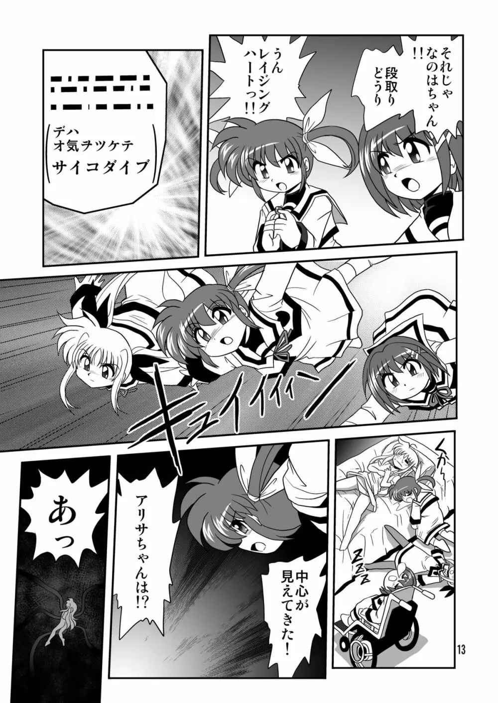 ストレージイグニッション 9 Page.13