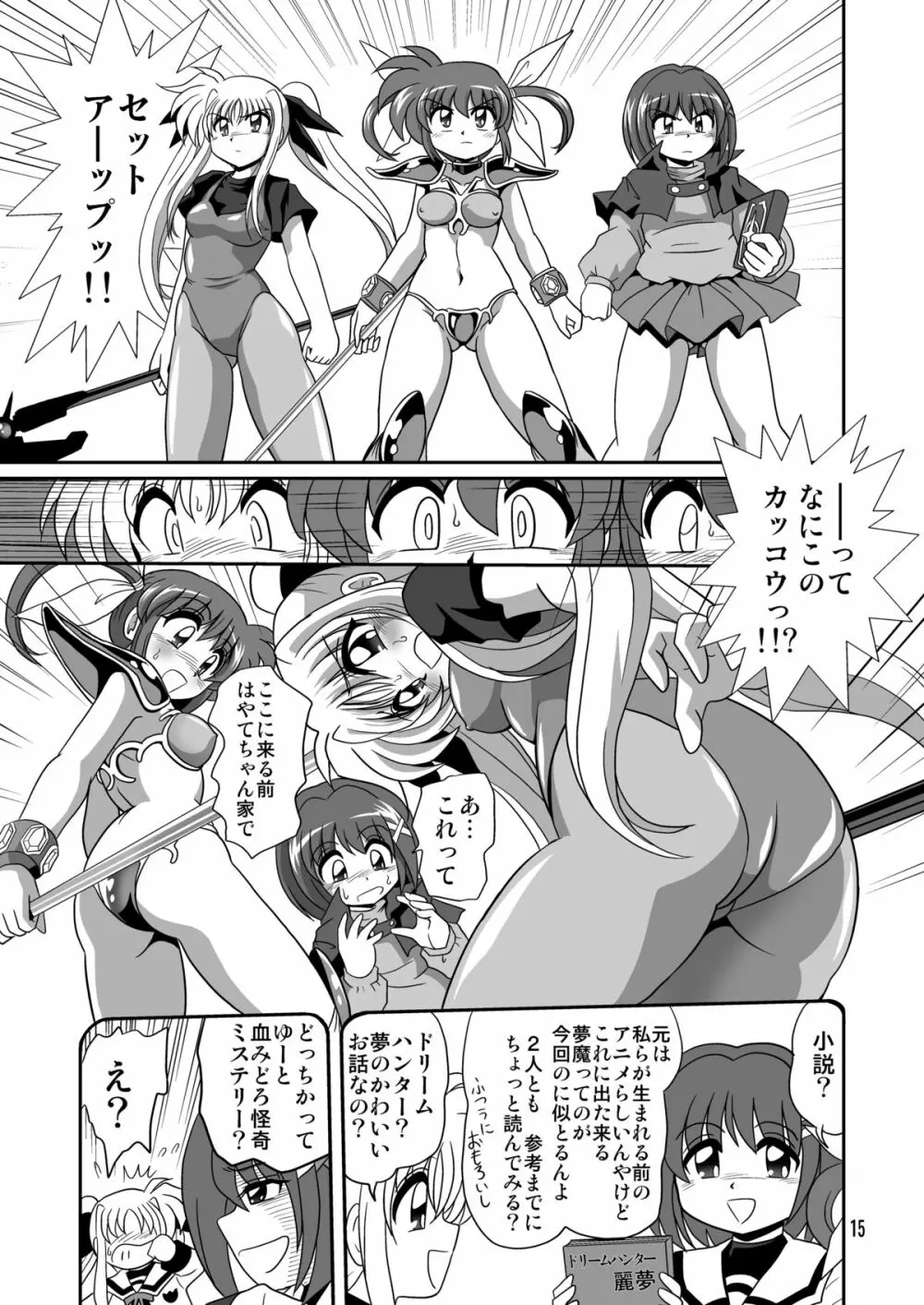 ストレージイグニッション 9 Page.15