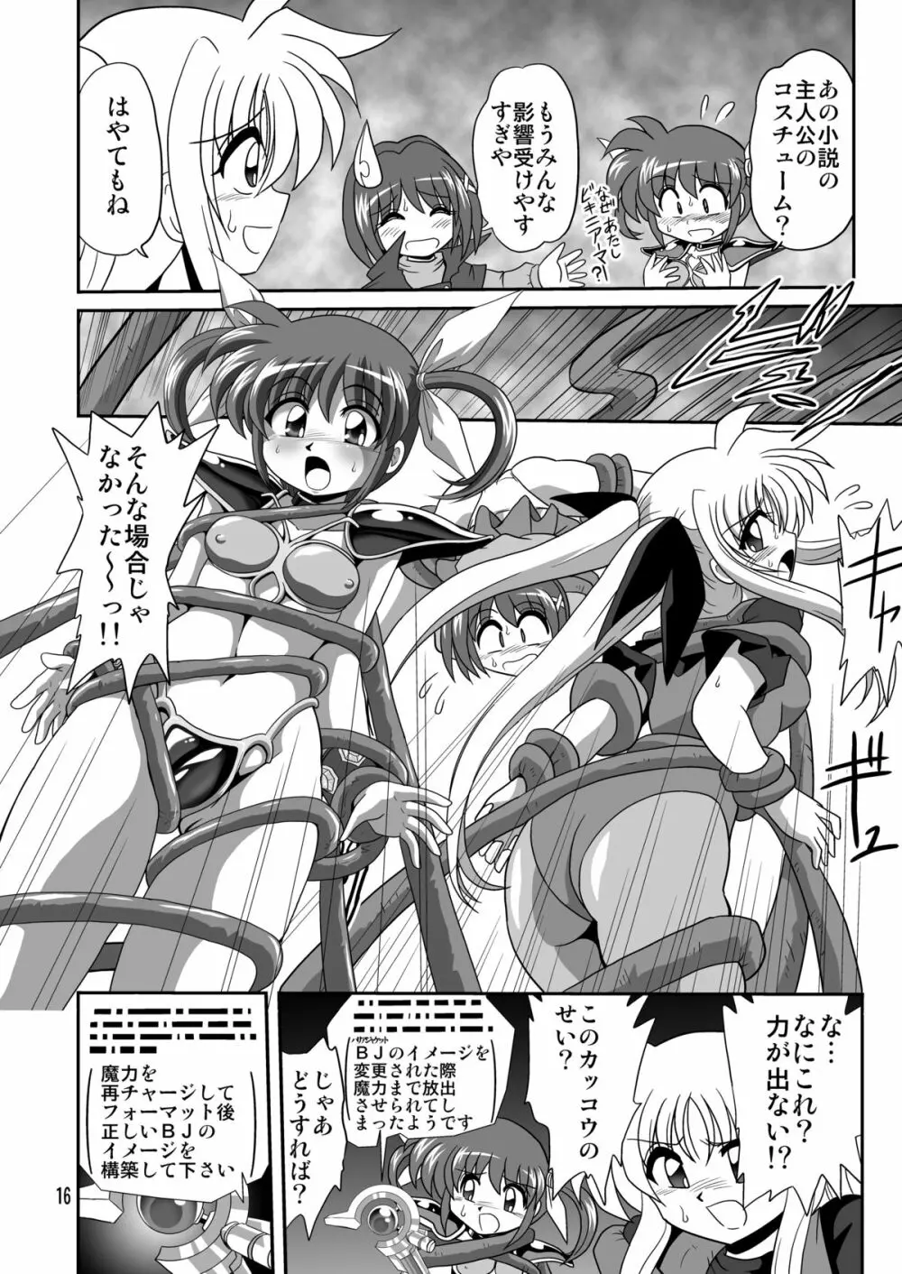 ストレージイグニッション 9 Page.16