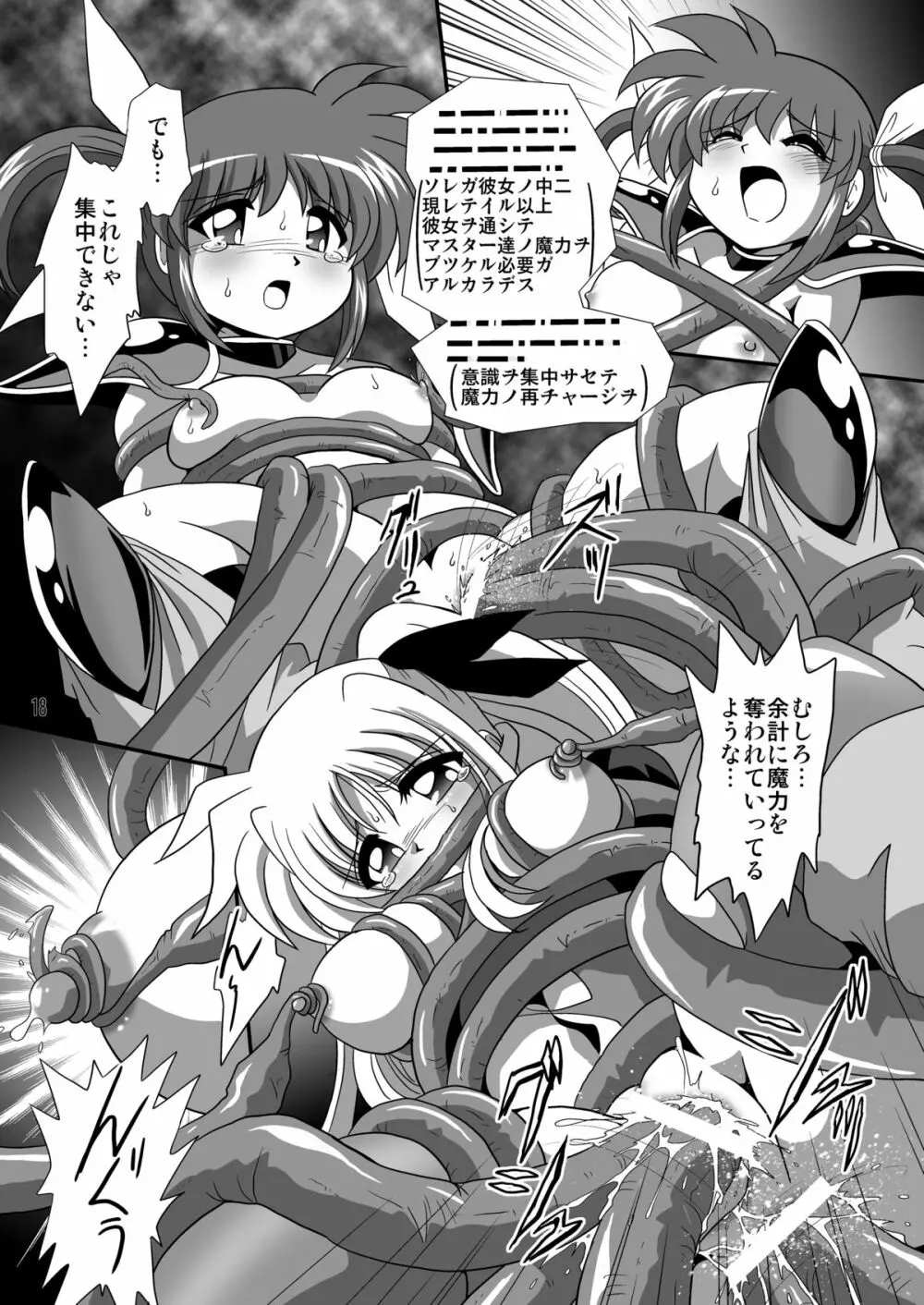 ストレージイグニッション 9 Page.18