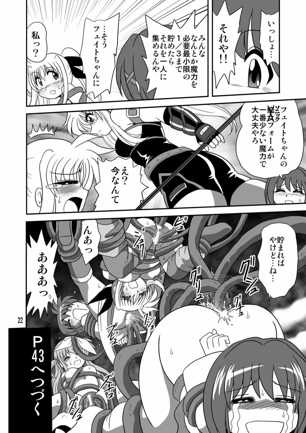 ストレージイグニッション 9 Page.22