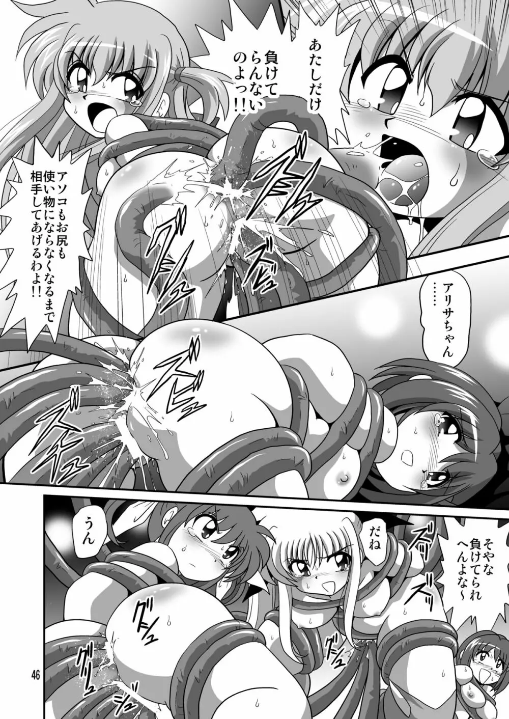 ストレージイグニッション 9 Page.46