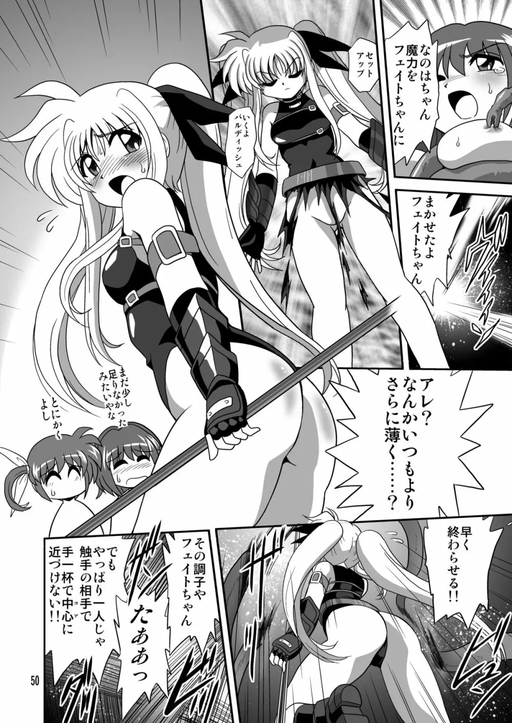 ストレージイグニッション 9 Page.50