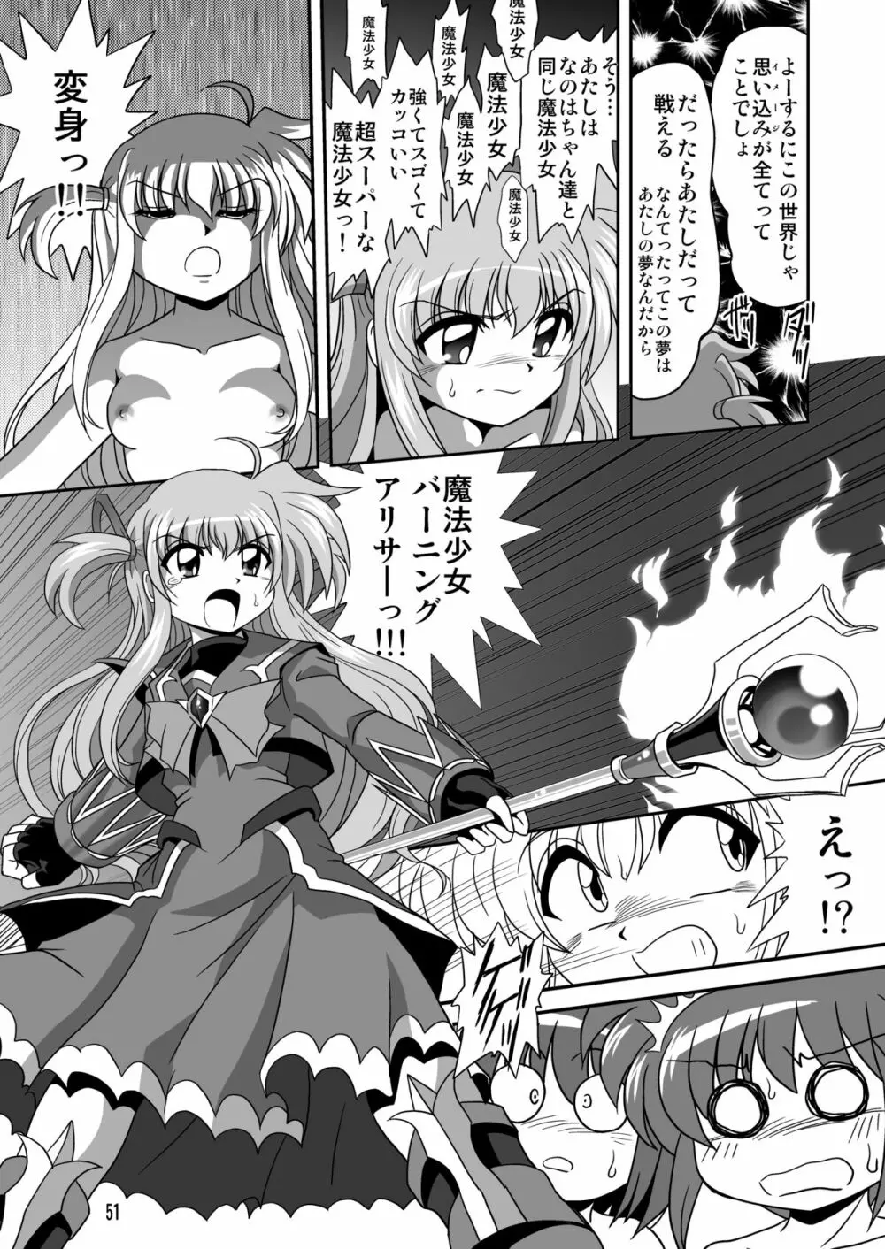 ストレージイグニッション 9 Page.51