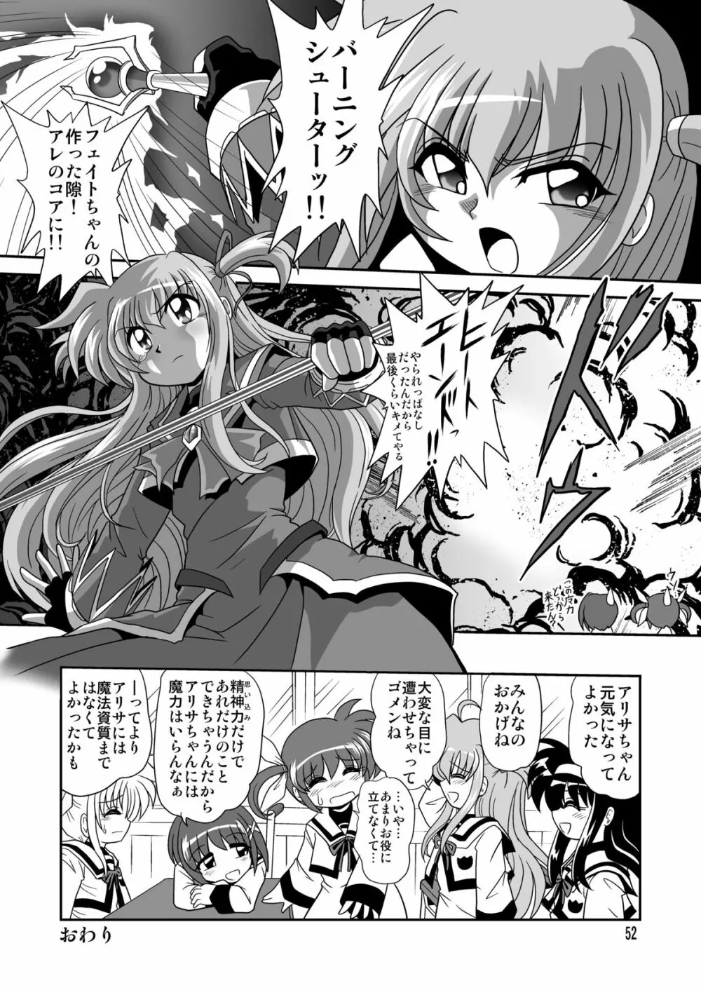 ストレージイグニッション 9 Page.52